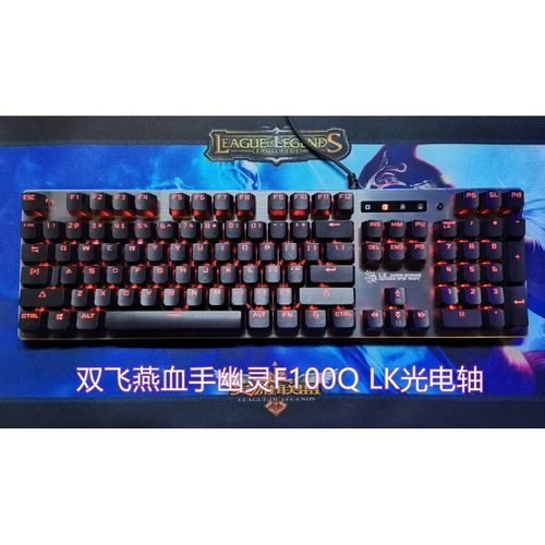【京享好物】双飞燕机械键盘血手幽灵f200q红外lk光轴游戏有线电竞