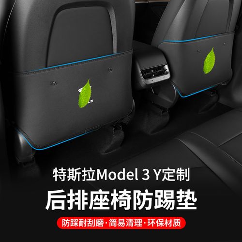 适用特斯拉model3y后排座椅防踢垫tesla丫车内防护垫装饰改装配件