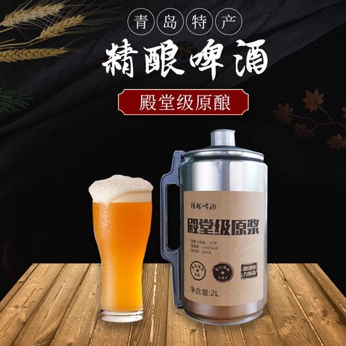 青岛特产精酿啤酒原浆啤酒扎啤鲜啤酒生啤黄啤白啤2l啤酒整箱批发