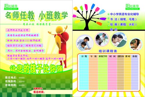 海报印制656宣传单设计素材856辅导学校招生