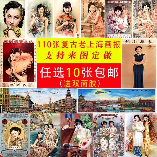 定制民国老上海月份牌美女周璇复古风格画报招贴画怀旧牛皮纸海报