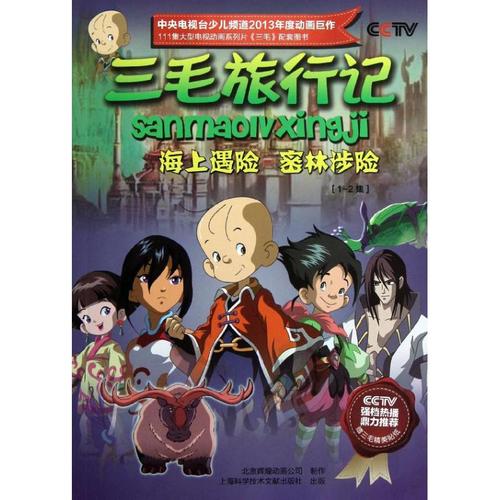 三毛旅行记.1~2集.