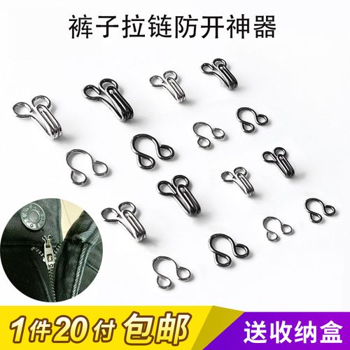 裤子拉链防开神器防滑卡扣防下滑固定牛仔裤挂钩配件门襟拉头卡扣