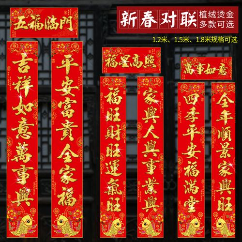 2022对联春联绒布中式客厅新年门框布置进宅大吉对联过年年味装饰