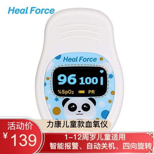 力康(heal force)血氧仪指夹式血氧饱和度监测仪儿童医家用心跳脉率