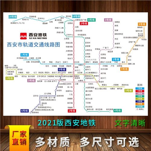 高档21新版西安地铁换乘线路图海报轨道交通出行图v规划图印制奢