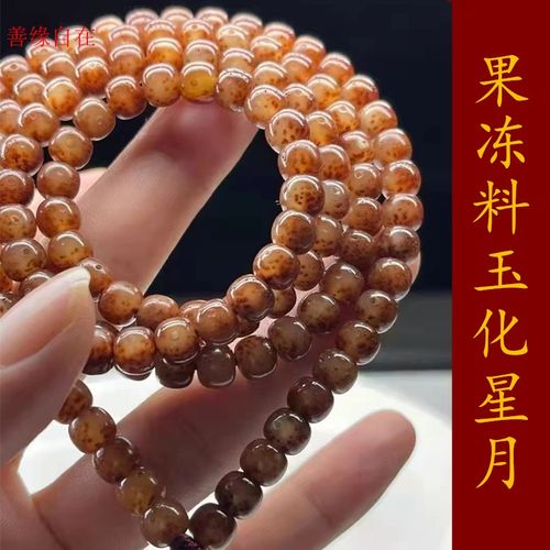 星月菩提手串108颗佛珠海南原生态果冻料全透粉皮玉化男女款手链