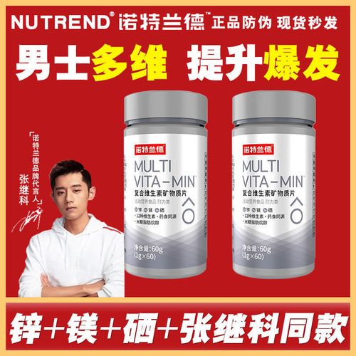 诺特兰德维生素男士多维元素片b族复合维生素c锌镁促睾健身矿物质