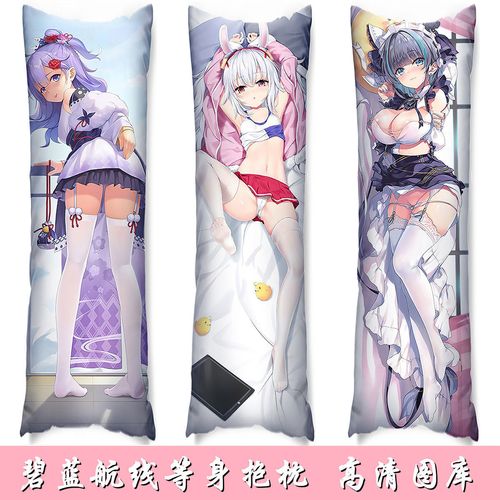 碧蓝航线周边拉菲独角兽等身抱枕二次元动漫柴郡可畏全身长枕靠垫