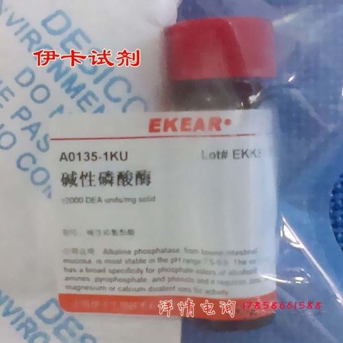 科研用品碱性磷酸酶/碱性磷酸酯酶/alkaline phosphatase 10mg