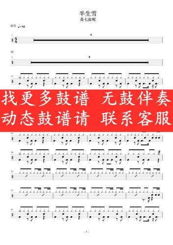 是七叔呢-半生雪【无鼓伴奏 动态鼓谱 爵士鼓歌曲架子