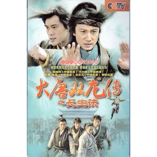 古装剧大唐双龙传之长生诀电视剧dvd碟片光盘林峰高清6碟