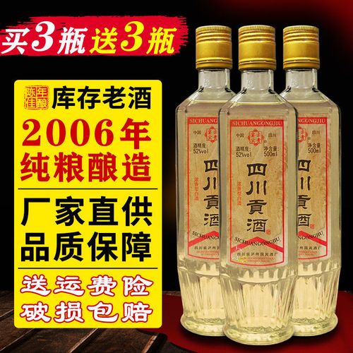 四川贡酒52度浓香型2006年泸州特贡纯粮老酒陈酿窖藏白酒整箱批发