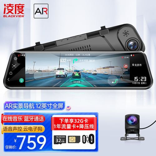 凌度 blackview hs996a行车记录仪 12英寸ar全景导航流媒体 1080p