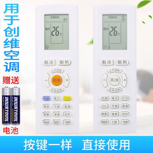 用于创维skyworth raoa raoa4空调遥控器维品清悦朗悦朗净天朗/睿