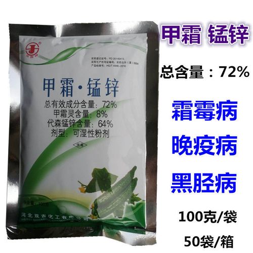 双吉72%甲霜灵代森锰锌蔬菜瓜果树霜霉病晚疫病黑胫病农药杀菌剂