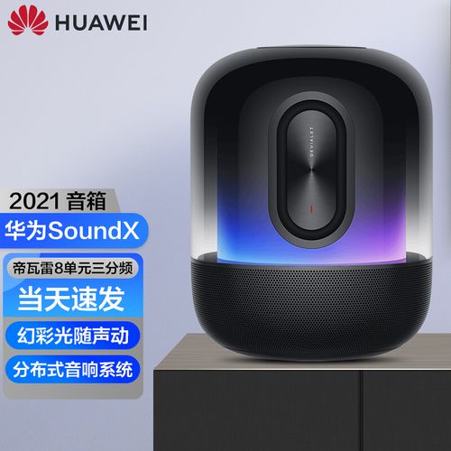 【咨询有喜】 华为sound x(flmg-10)智能音箱21款幻彩光随声动 帝瓦雷