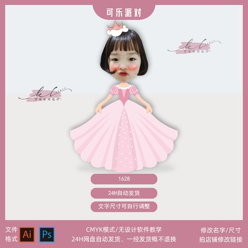 粉色公主女孩迎宾牌可爱卡通无头小人大头贴生日卡通