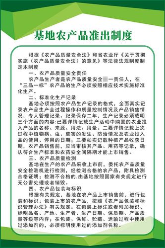m769种植基地合作社产品准出制度上墙挂图贴纸1294kt展板海报印制