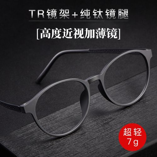 高度数显薄新款纯钛眼镜近视眼镜男 舒适圆框复古超轻眼镜框弹性