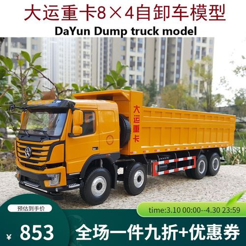 大运重卡n8v自卸车卡车工程模型  原厂1:24  前四后八翻斗车模 大运