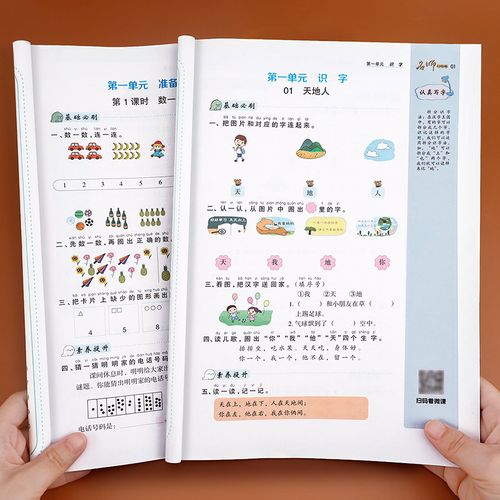 一年级上册同步训练全套语文数学人教版语数小状元随堂配套练习册黄冈