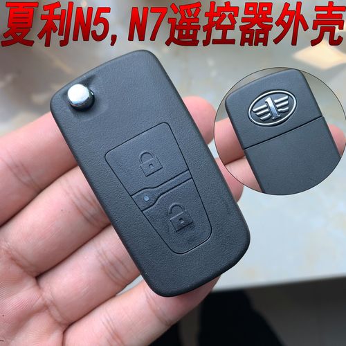 适用于一汽夏利n5,n7折叠遥控器车钥匙锁胚替换外壳 电池