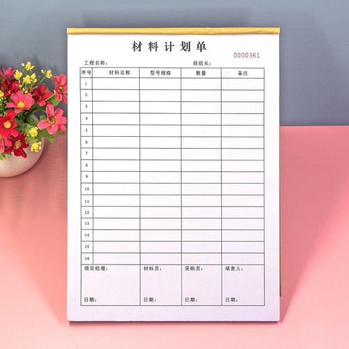 通用建筑工地工程材料采购计划清单表a4二三联装饰装修用料申请单