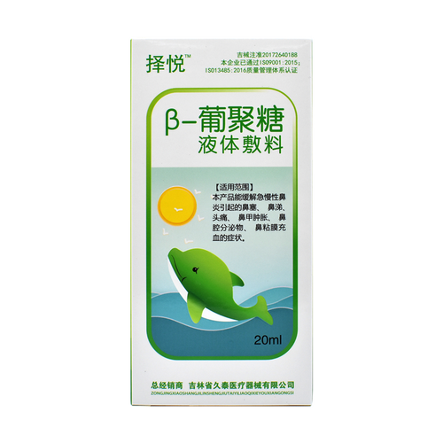 择悦β-葡聚糖液体敷料缓解急慢性鼻炎鼻塞鼻甲20ml正品mr