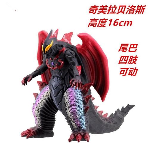 软胶奥特曼大怪兽奇美拉小号贝利亚融合怪兽贝洛斯