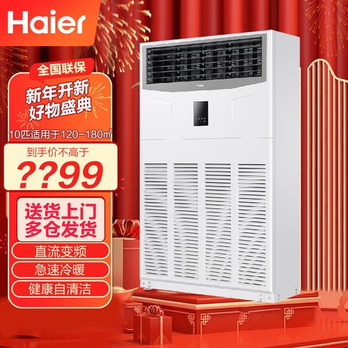海尔(haier)10匹柜机柜式商用中央空调rfldc280dxsayc(g)裸机380v