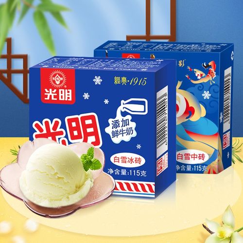 【24盒】光明白雪冰砖冰淇淋香草味雪糕白熊牛奶冰激凌香草雪糕