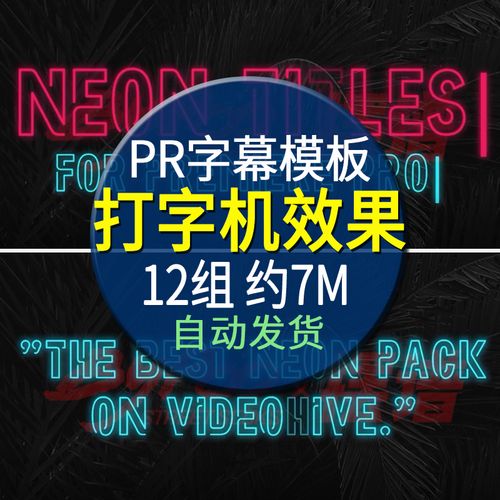 pr字幕模板动画pr打字机效果输入基本图形短视频标题素材预设包