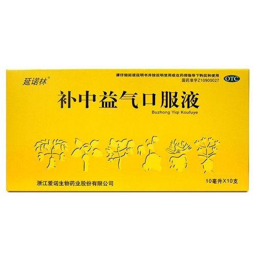 【3盒惠】补中益气口服液 10ml*10支 补中益气体倦乏力 内脏下垂