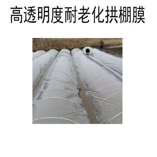 农用小拱棚膜大棚二层保温膜抗老化高透明冬季育苗防霜冻塑料薄膜