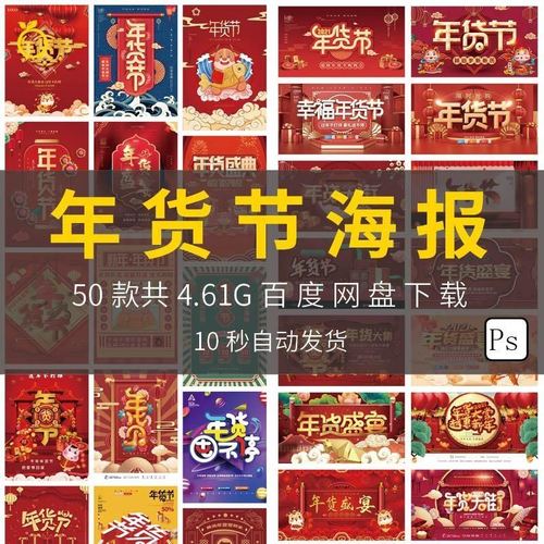 虎年春节年货节海报电商平台直播促销购物海报背景模板设计素材