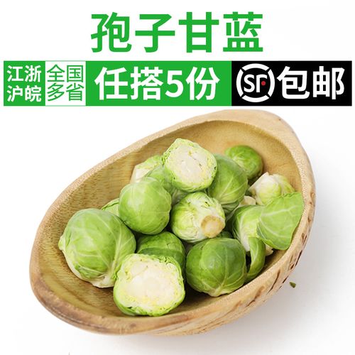 孢子甘蓝 500g 新鲜蔬菜抱子甘蓝 迷你小包菜江浙沪皖5件顺丰包邮