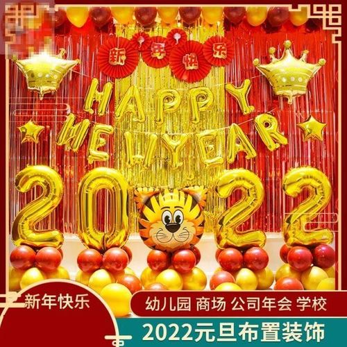 2022虎年新年气球套餐商场店铺元旦节主题背景墙氛围场景布置道具
