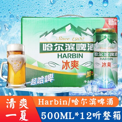harbin beer/哈尔滨啤酒 冰爽款500ml*12罐装听装大罐小麦整箱