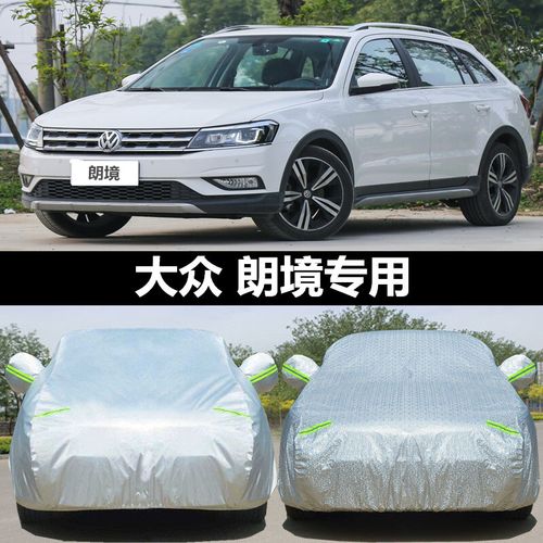 定制上汽大众朗境专用汽车车衣 防晒防雨防尘防霜雪隔热盖布车罩车套
