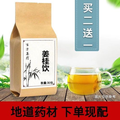 姜桂饮 袋泡茶 阳虚体质 怕冷手脚冰凉30包 干姜肉桂买2送1 包邮