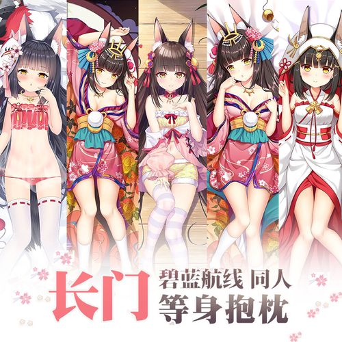 碧蓝航线 鲨 nagato 长门动漫二次元周边半身等身抱枕diy定制枕套