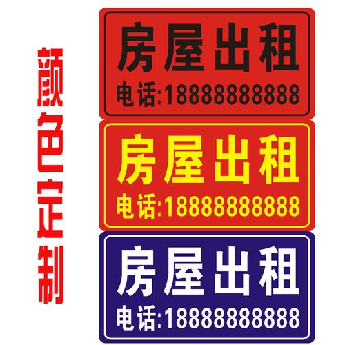 货车出租牌子货运此车出售广告定制招租房屋出租牌w广告牌字体制