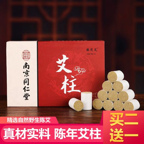 南京同仁堂艾柱艾叶艾条艾柱陈艾无烟艾绒加粗纯艾条随身灸家用xq