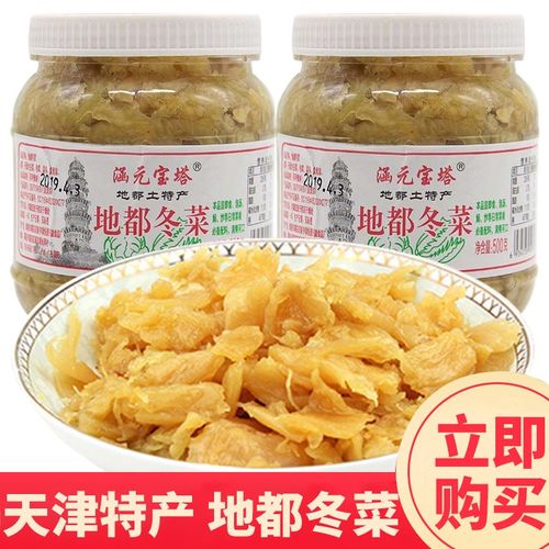 地都冬菜潮汕特产 海鲜砂锅粥配菜调料 涵元宝塔天津冬菜 腌制杂咸菜