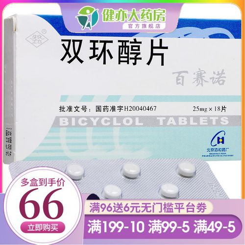 先农坛 百赛诺 双环醇片 25mg*18片/盒 本品可用于治疗慢性肝炎所致的