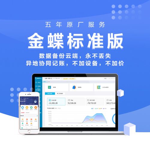金蝶财务软件精斗云标准版代理记账会计出纳做账固定资产管理系统