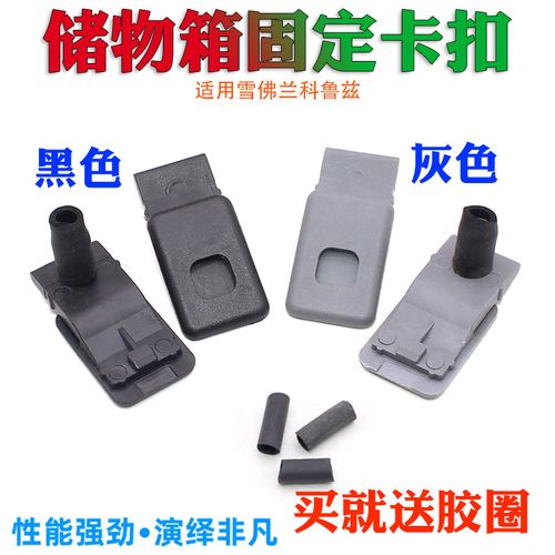 适配雪佛兰科鲁兹手套箱卡扣副驾驶杂物箱固定卡子储