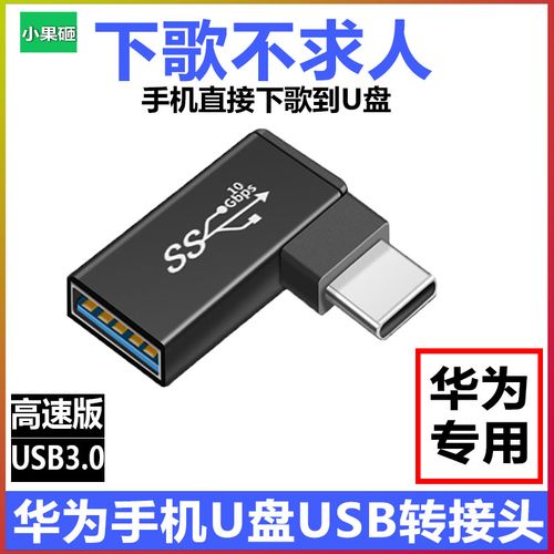 p30/p20/p10/mate40畅享10plus转换器接头线type-c转usb接头otg转换线
