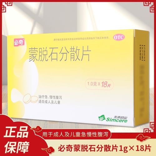必奇蒙脱石分散片18片 成人儿童急慢性腹泻药